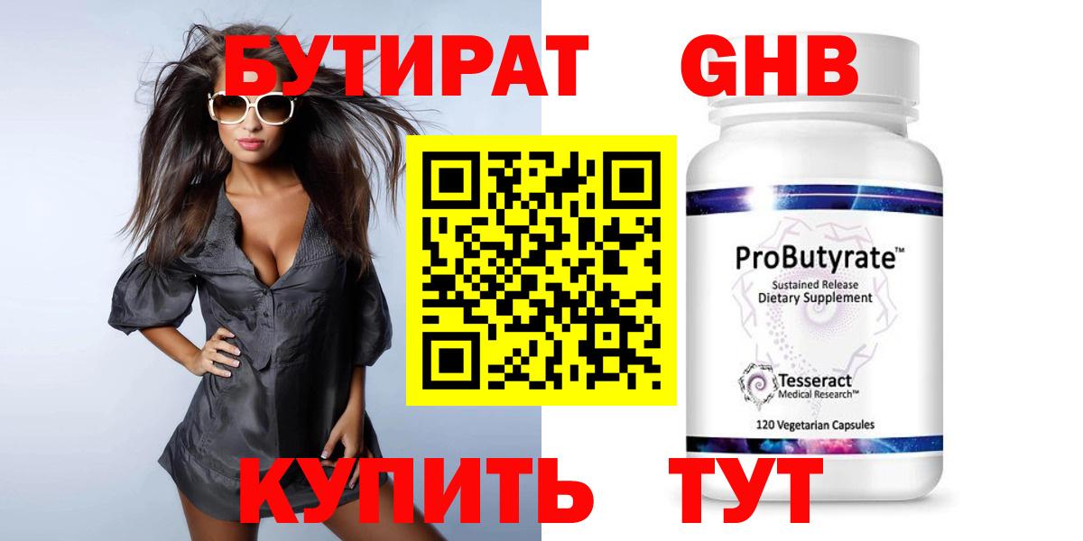 Бутират вода  Вход с VPN  Ханты-Мансийск 