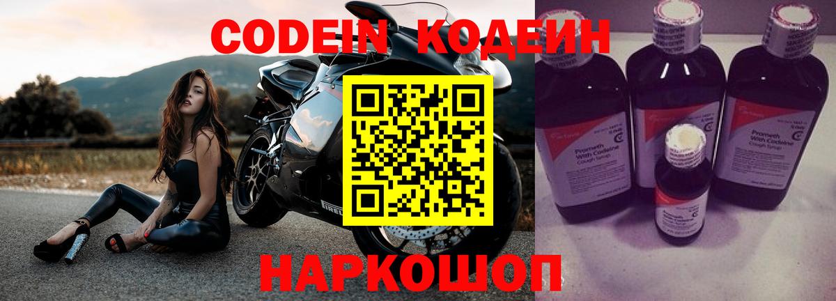 Кодеиновый сироп Lean Purple Drank Ханты-Мансийск